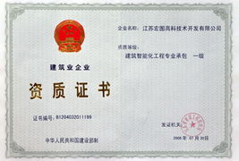 建筑智能化工程專業(yè)承包一級資質(zhì)概述與應(yīng)用