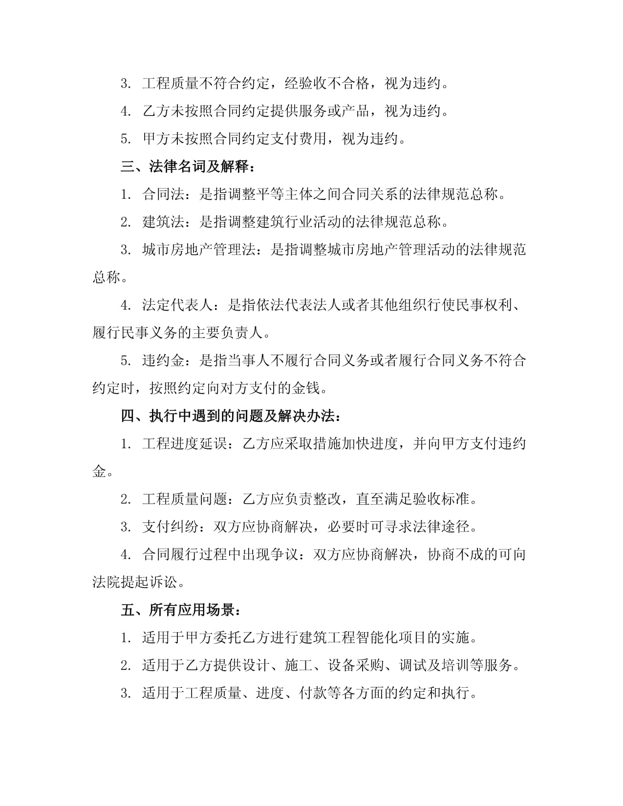 建筑工程智能化合同 推動建筑智能化工程高效實施的法律保障