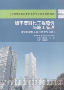 樓宇智能化工程造價與施工管理在展覽展示服務(wù)領(lǐng)域的應(yīng)用與探索