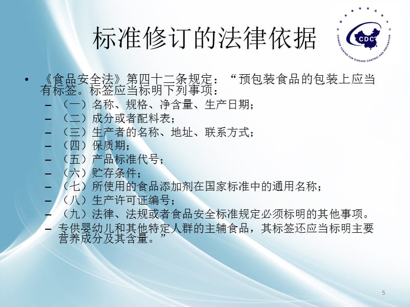預包裝食品標簽通則-培訓資料.ppt